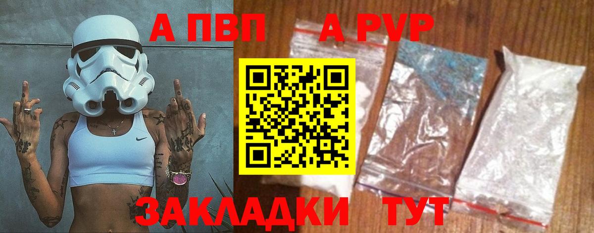 A PVP Соль  Alpha-PVP  А ПВП СК КРИС  A-PVP СК КРИС  Звенигород  Вход с VPN 