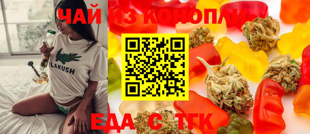 Еда ТГК конопля  Вход с VPN  Звенигород 
