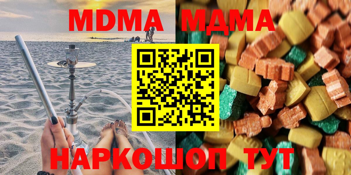 МДМА crystal  МДМА кристаллы  Звенигород  Вход с VPN 