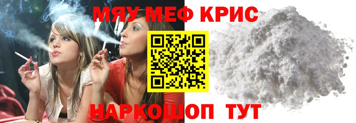 Звенигород  МЕФ  Вход с VPN  МЯУ-МЯУ  МЕФ VHQ  Меф мяу мяу 