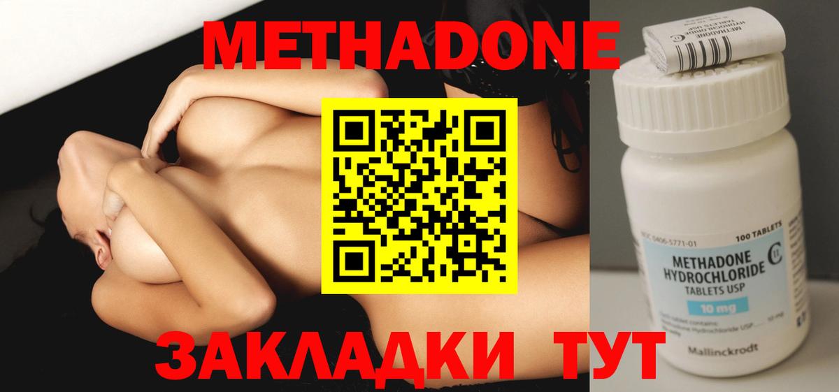 Метадон кристалл Звенигород
