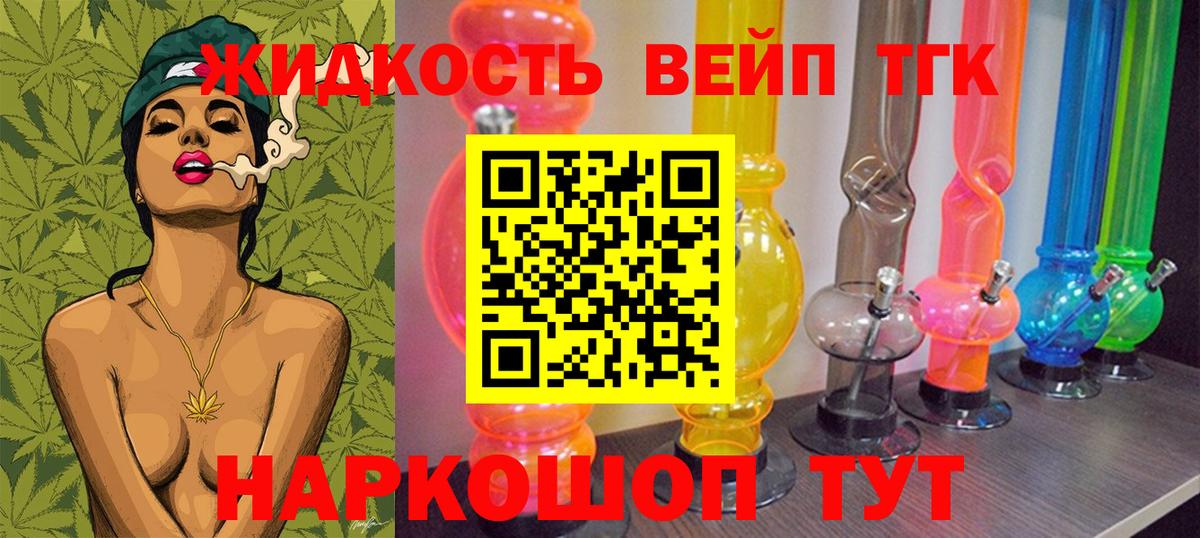 ТГК THC oil  Вход с VPN  Звенигород 